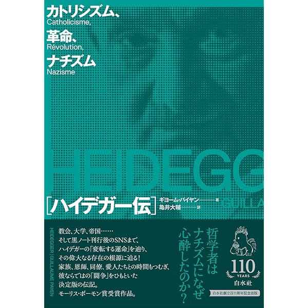 デリダ伝 | ブノワ ペータース, 原 宏之, 大森 晋輔 |本 | 通販 | Amazon